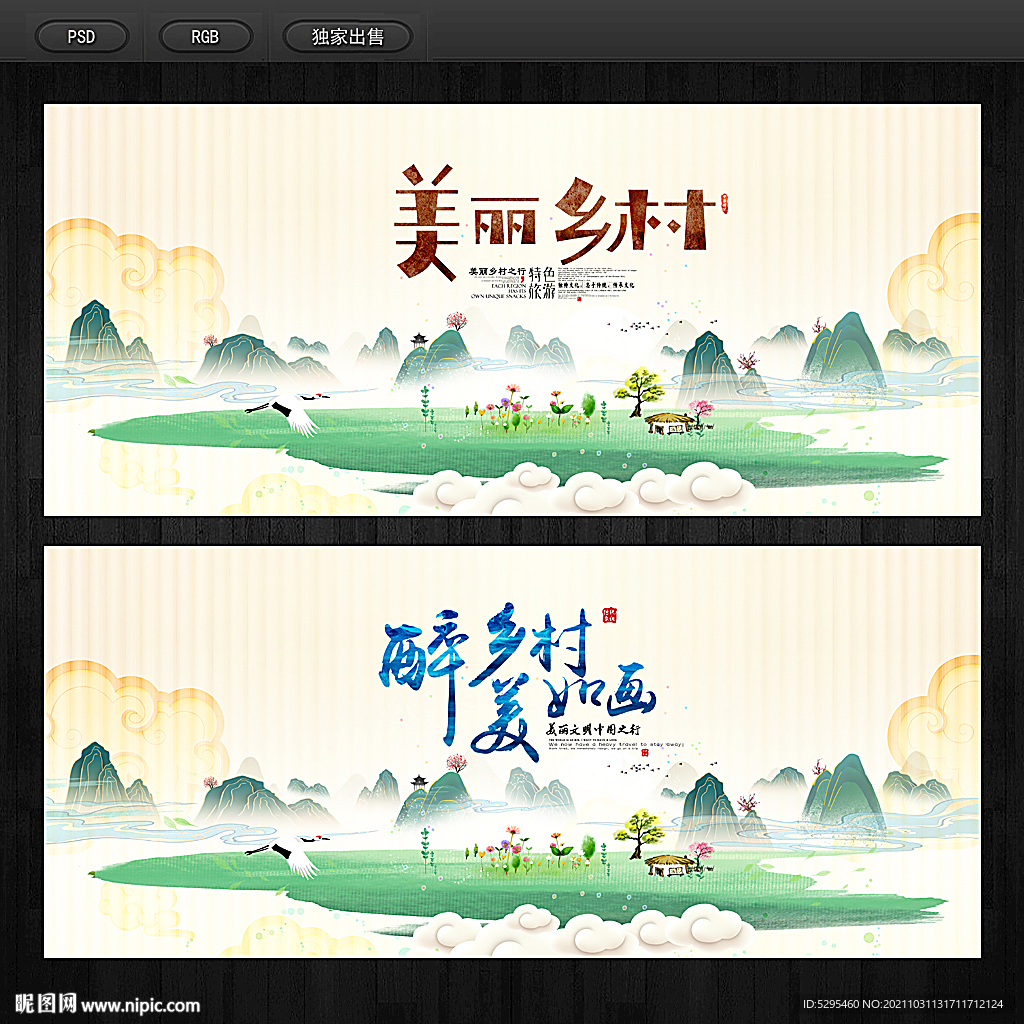乡村