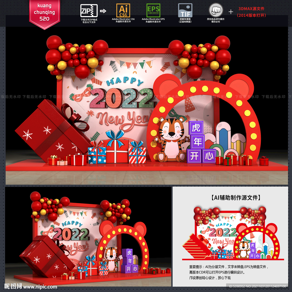 新年美陈