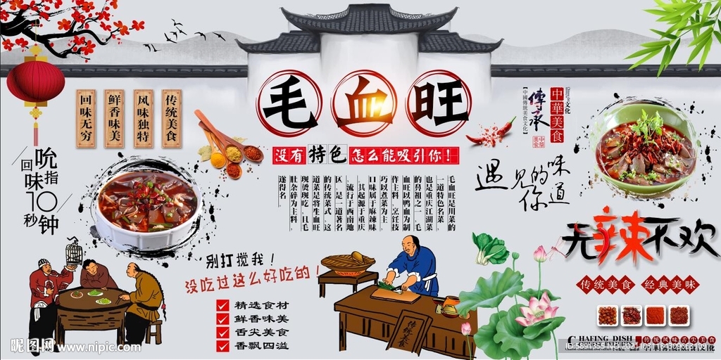 毛血旺背景墙