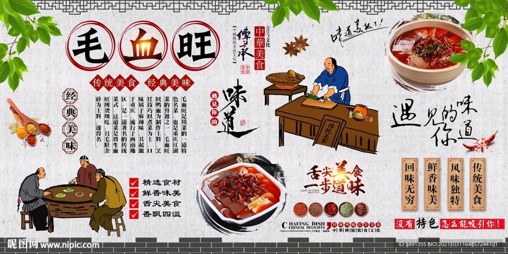 毛血旺背景墙