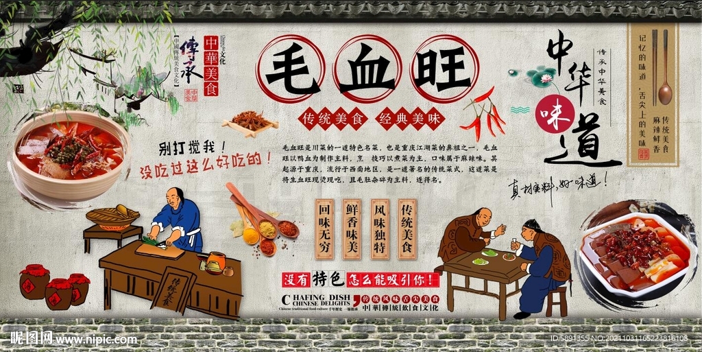 毛血旺背景墙