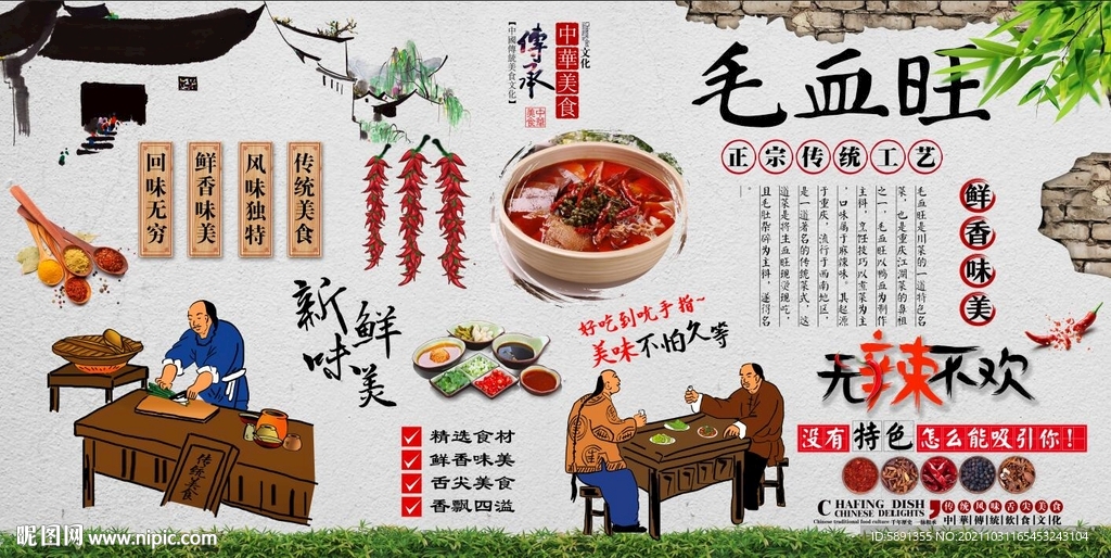 毛血旺背景墙