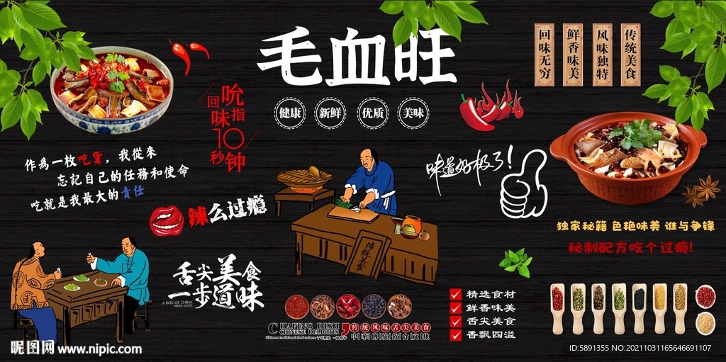 毛血旺背景墙