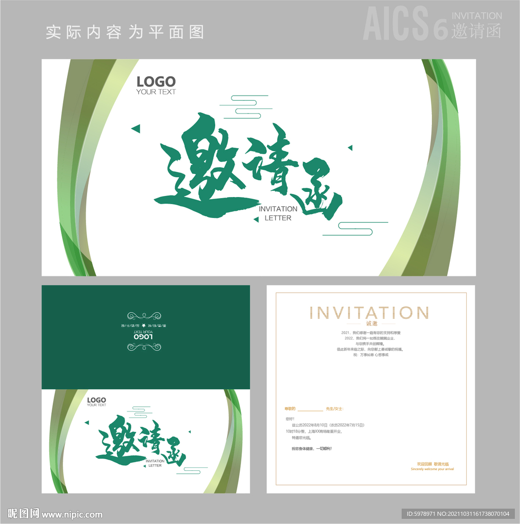 公司邀请函 