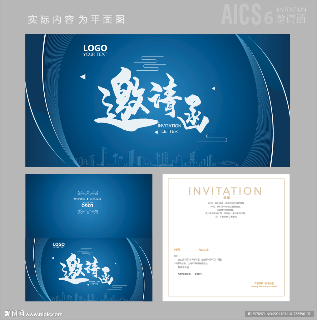 公司邀请函 