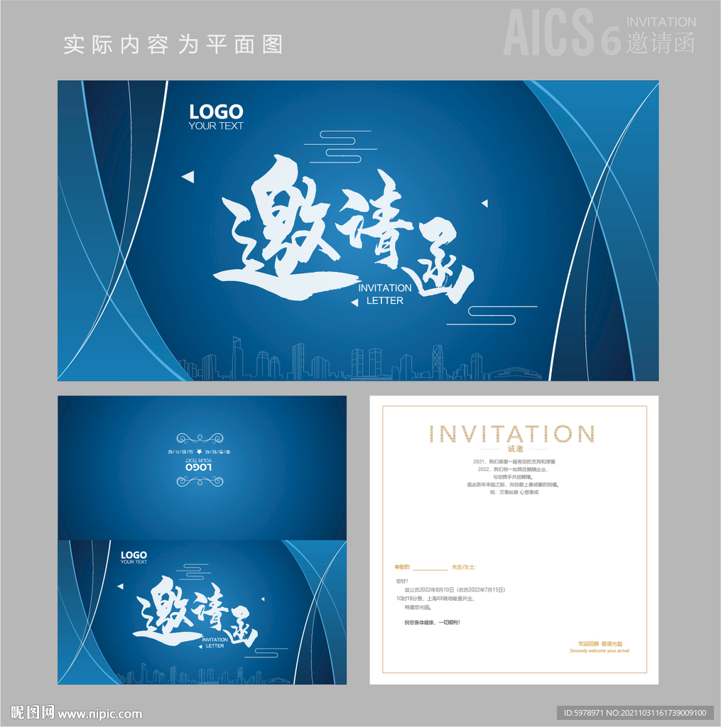 公司邀请函