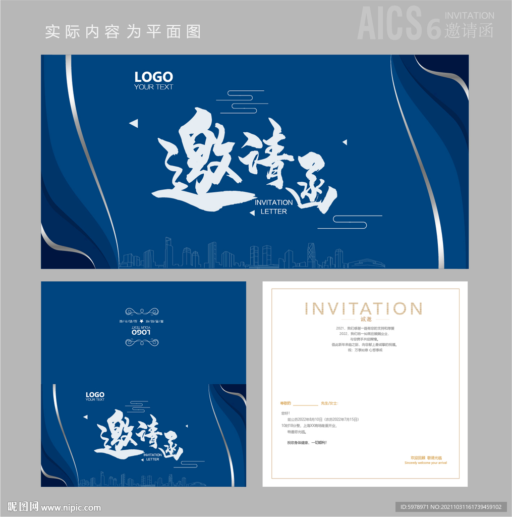 公司邀请函 