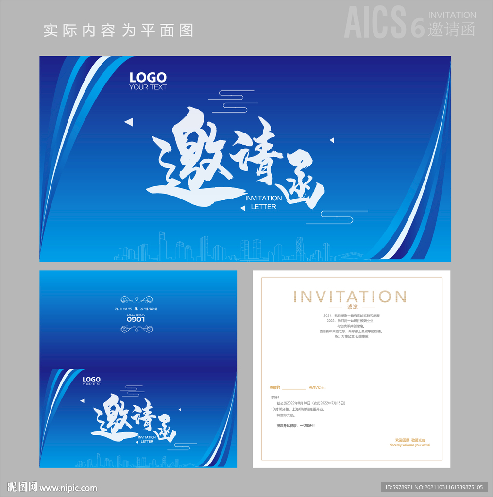 公司邀请函