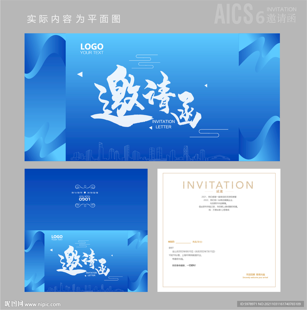 邀请函模版 