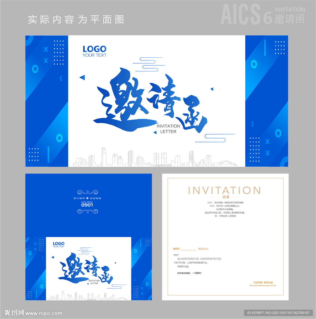 邀请函模版