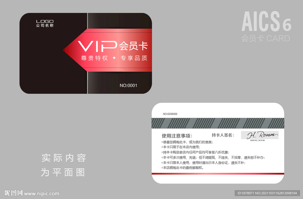 VIP会员卡 