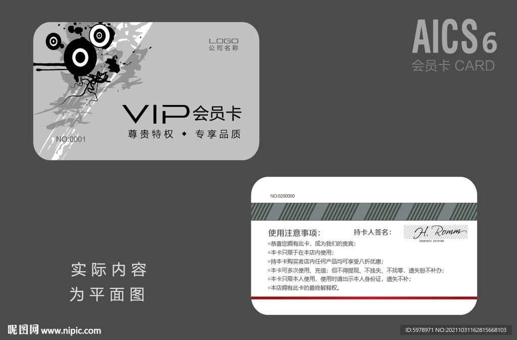 VIP会员卡 