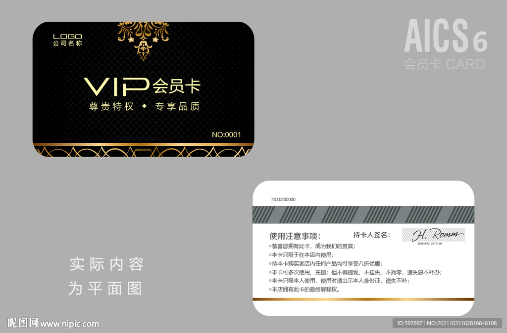 酒店VIP卡 