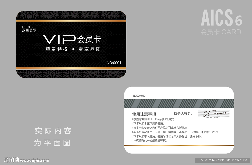 酒店VIP卡 
