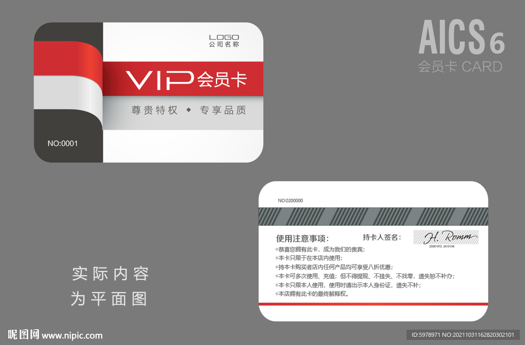 创意VIP卡 
