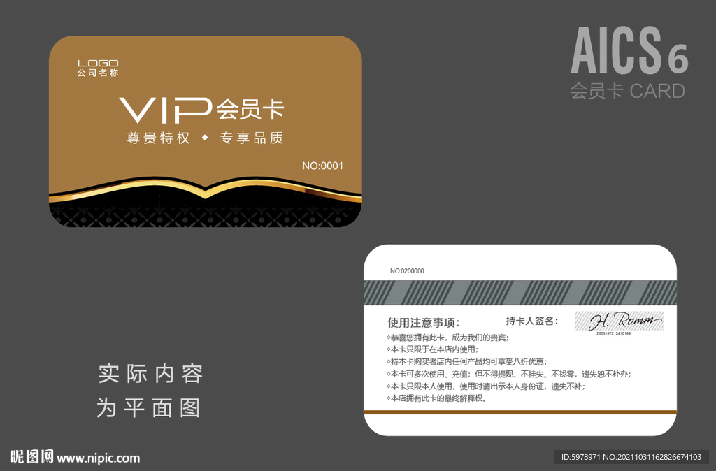 酒店VIP卡 