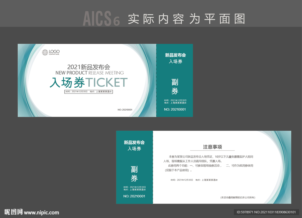 会展门票 