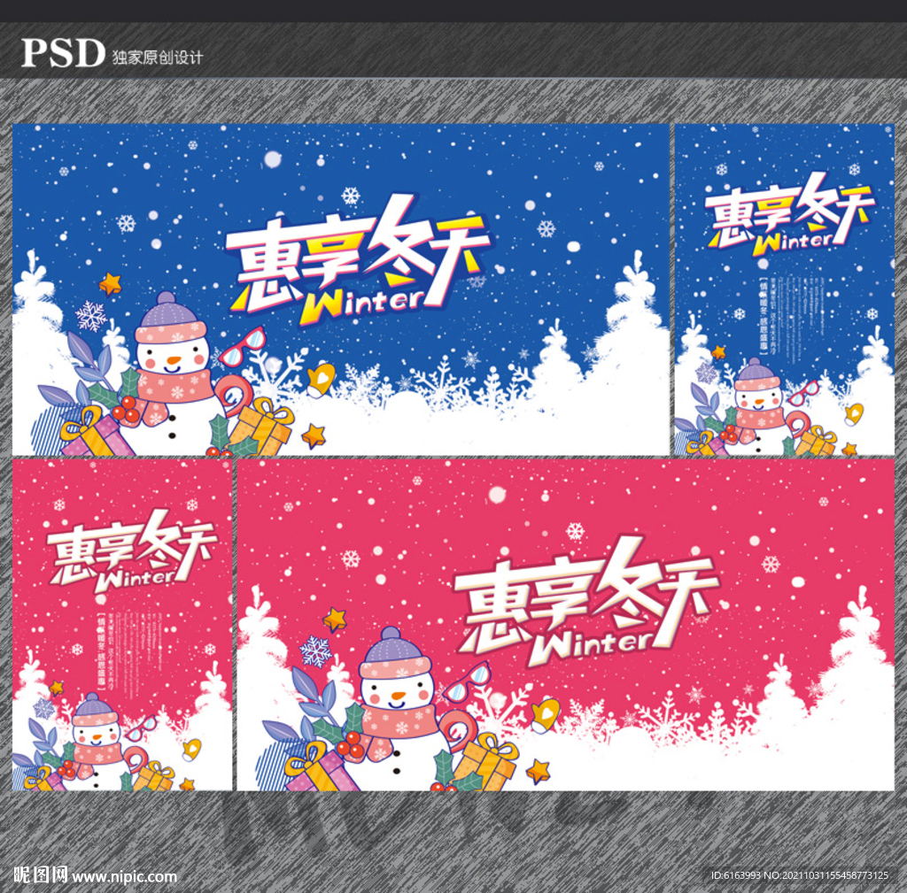 冬天