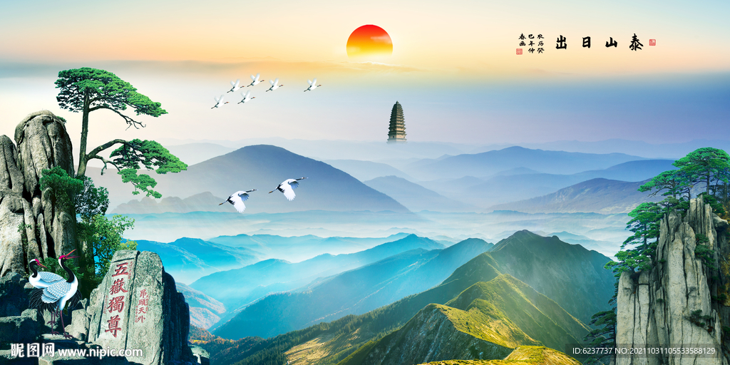 泰山