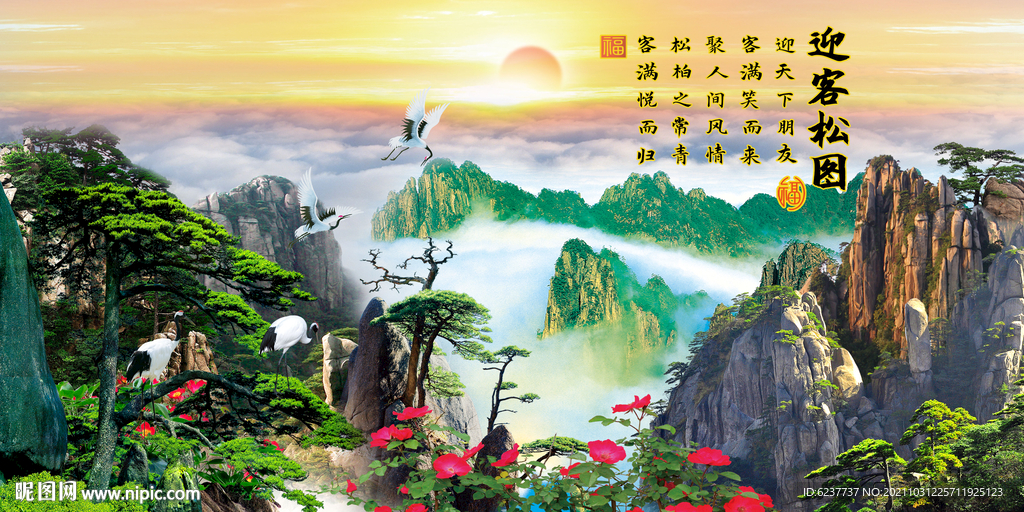 迎客松