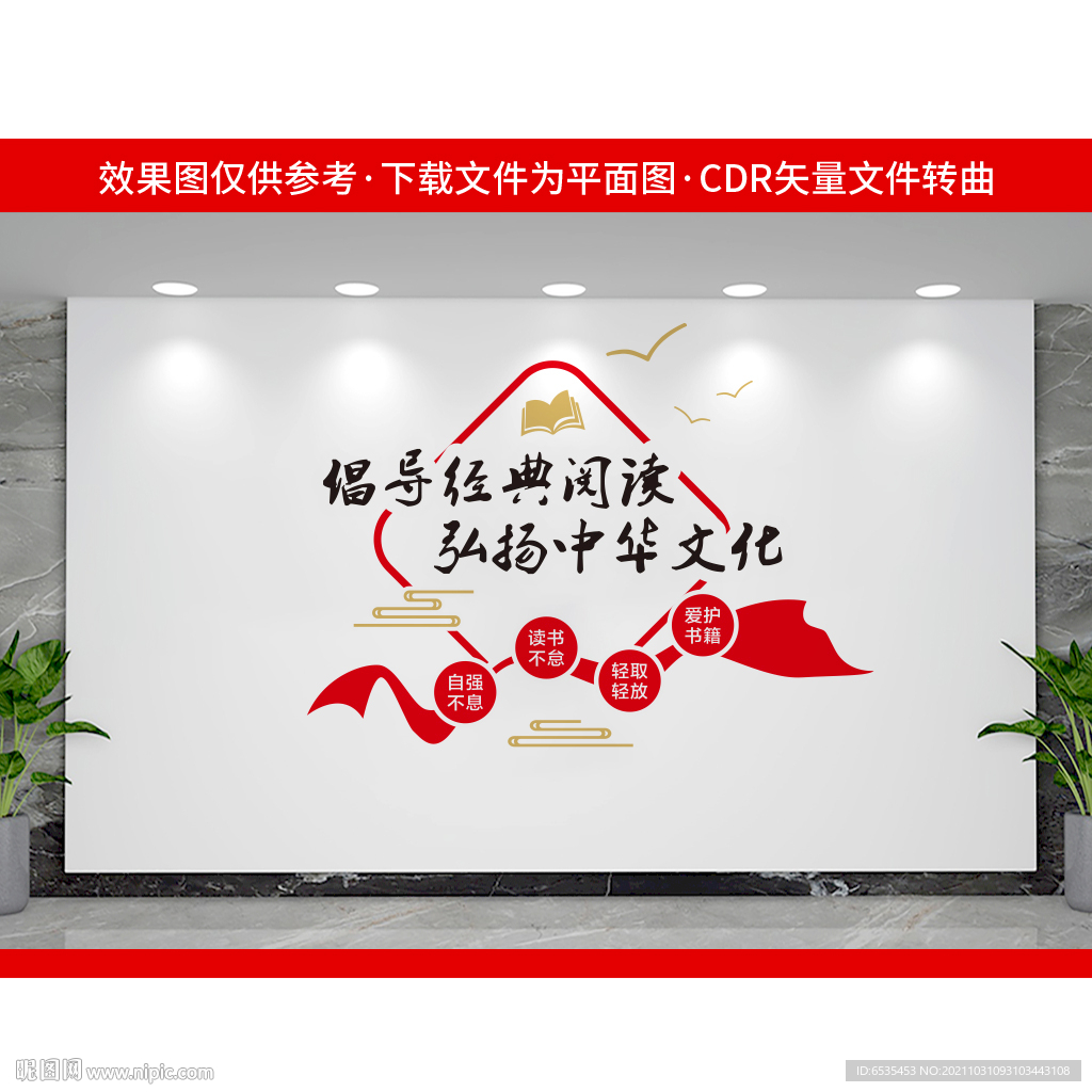 阅览室文化墙