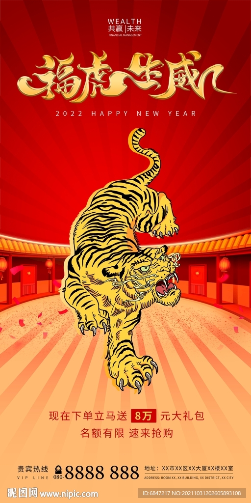 2022虎年