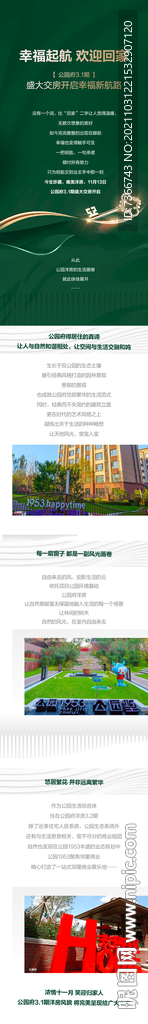 地产长图