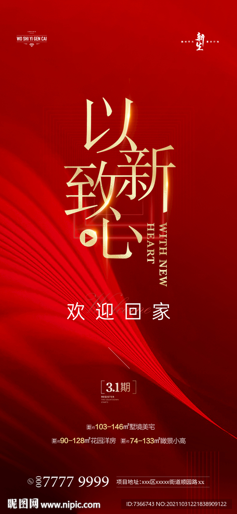 交房