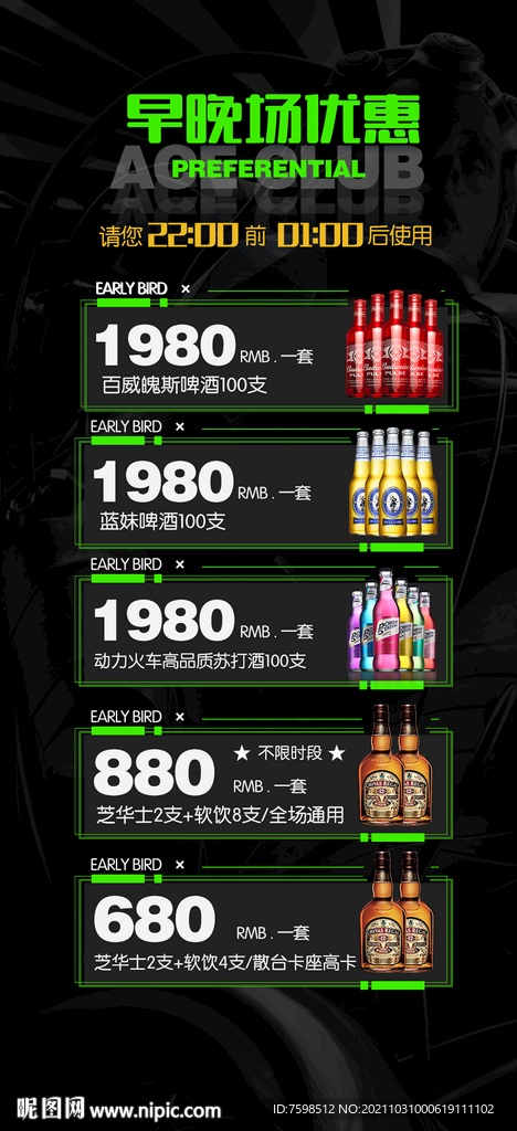 酒水单