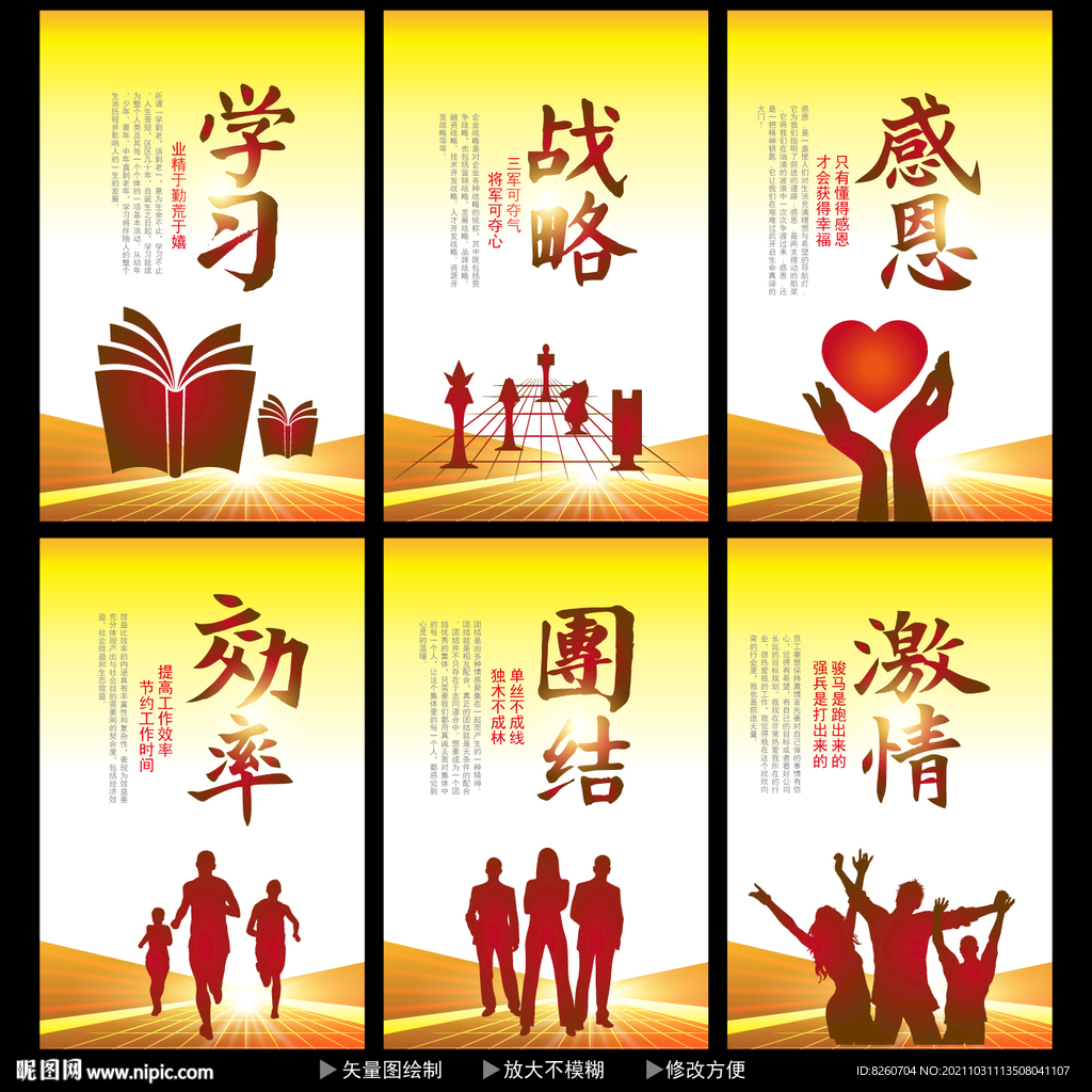 企业文化展板  