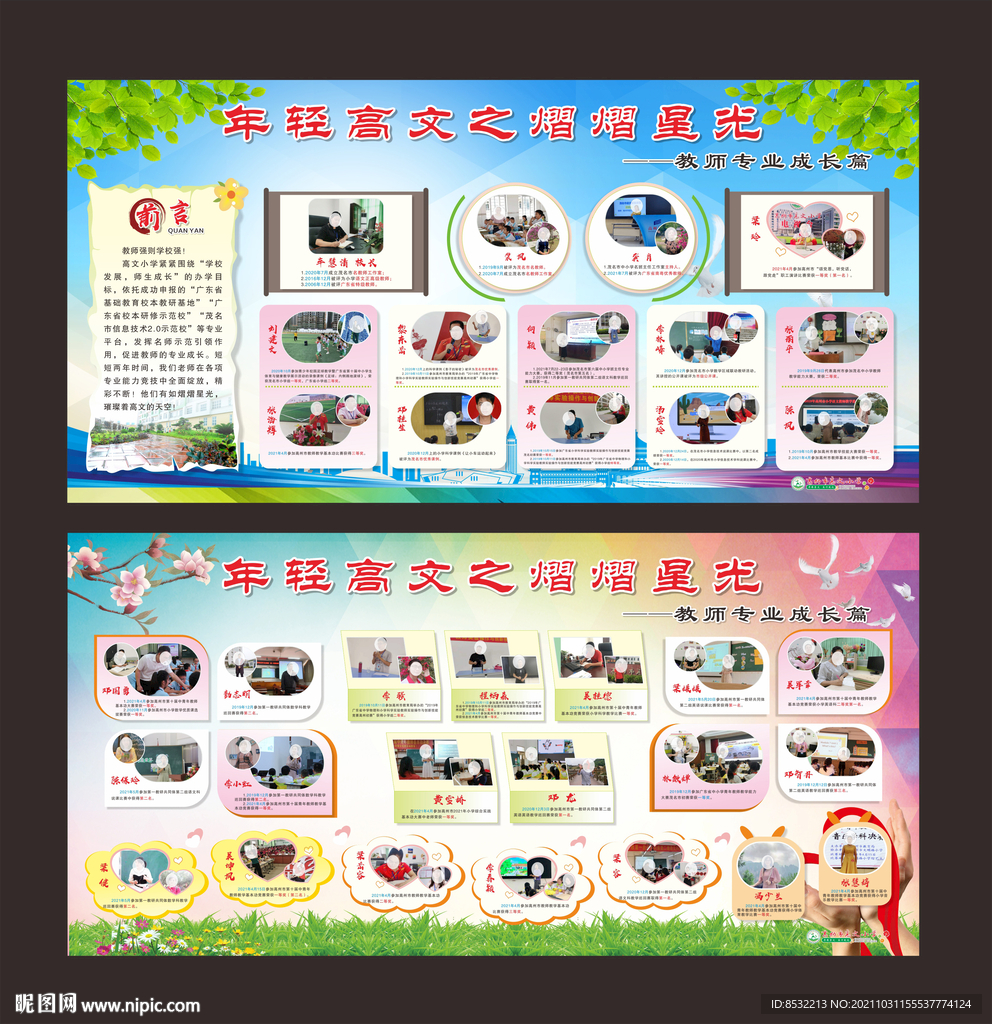 教师风采  教师专业成长篇