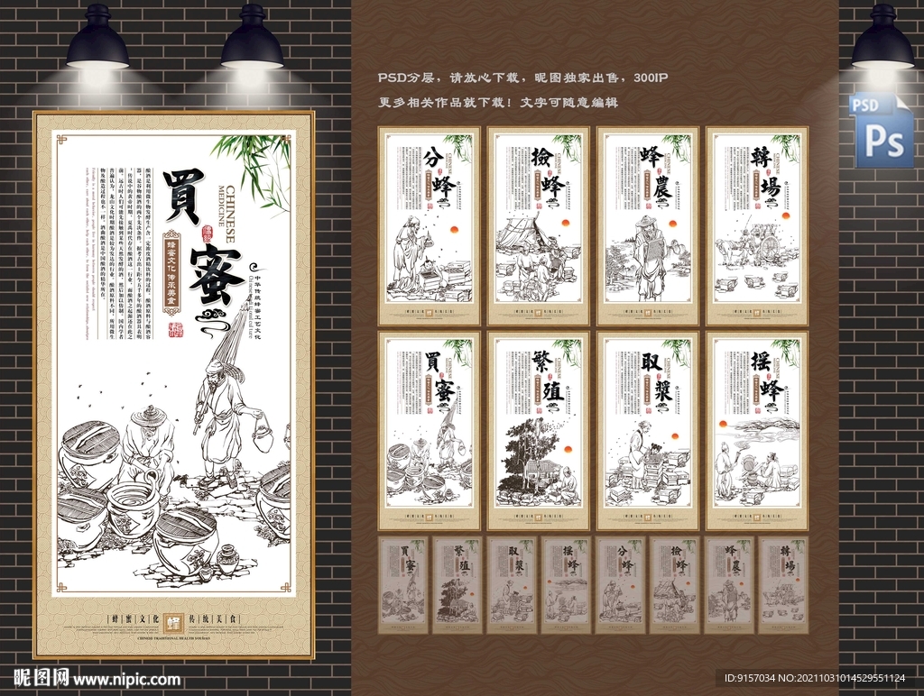 蜂蜜展板