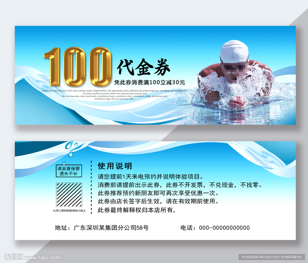 游泳代金券