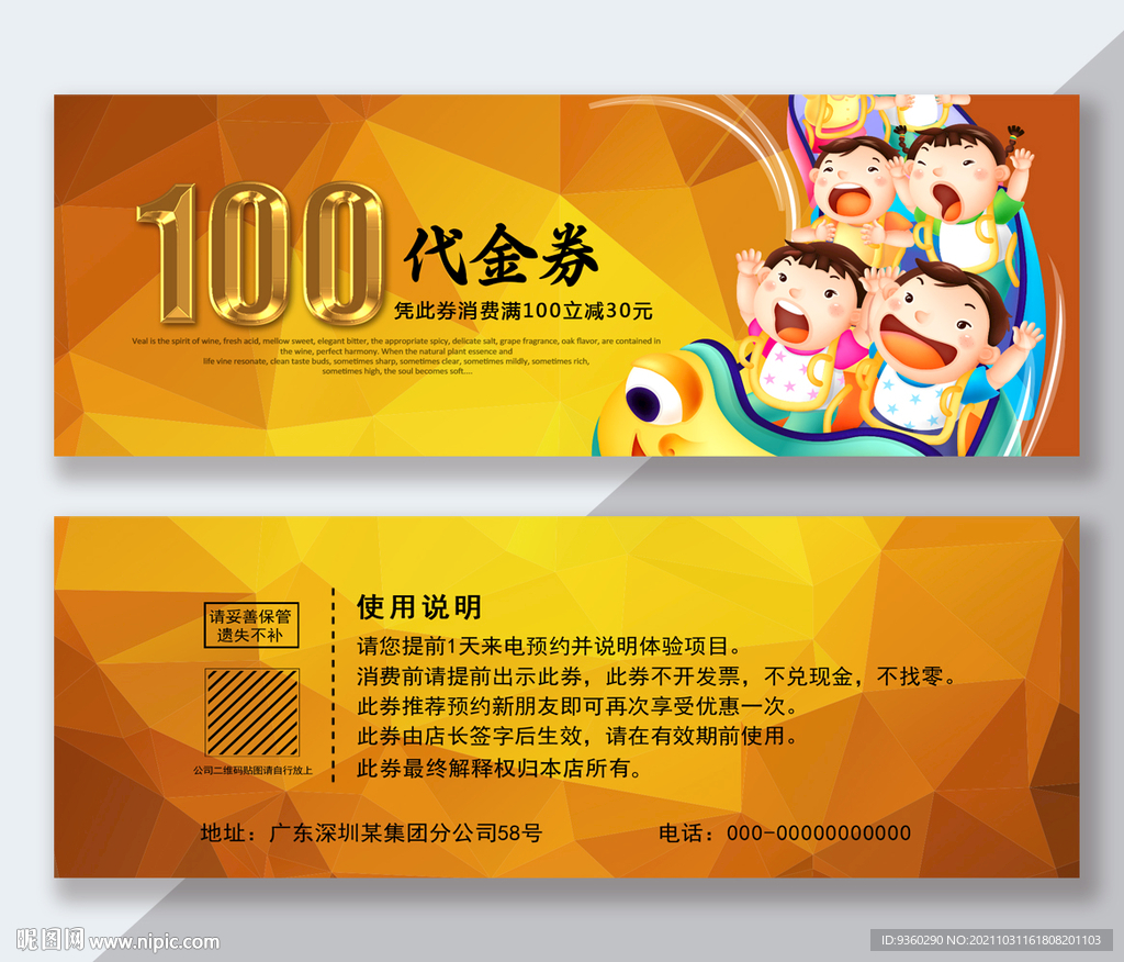 游乐园代金券