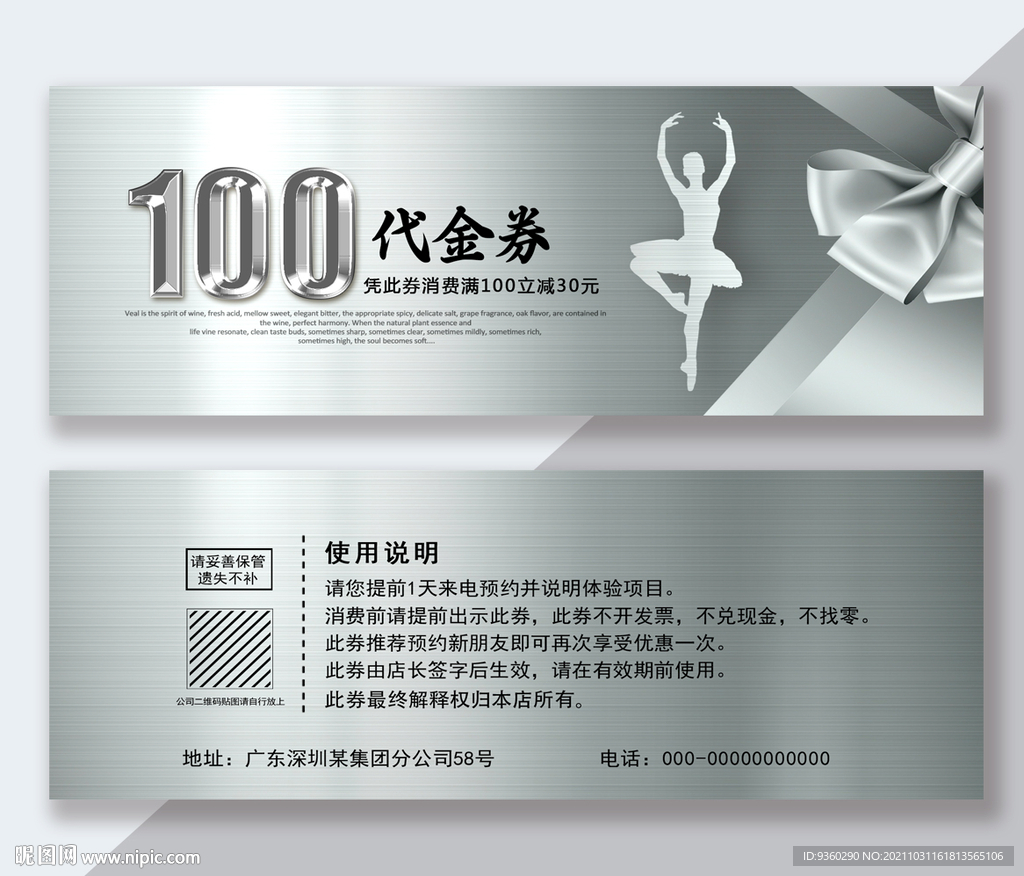 舞蹈代金券