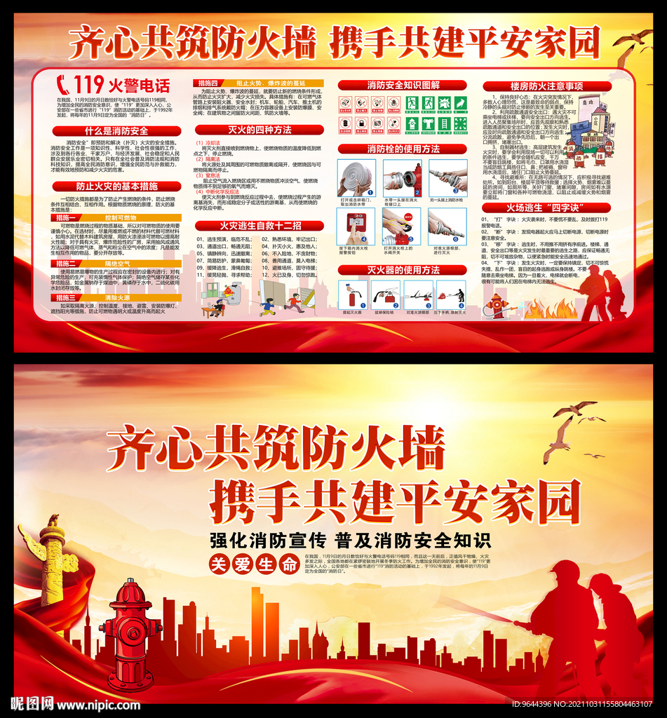 齐心共筑防火墙携手共建平安家园