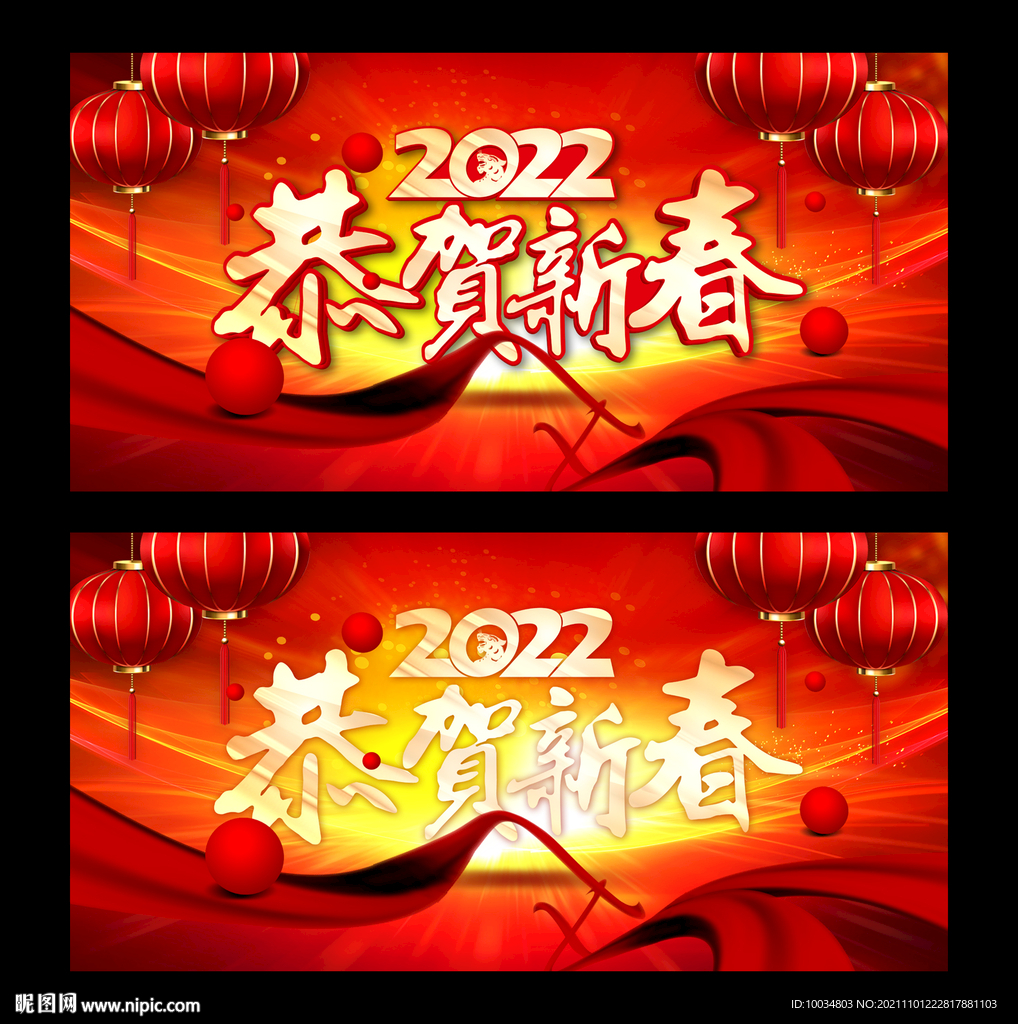恭贺新春
