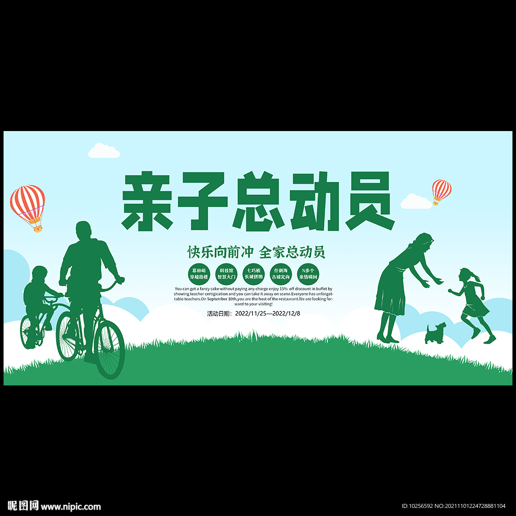 亲子活动海报