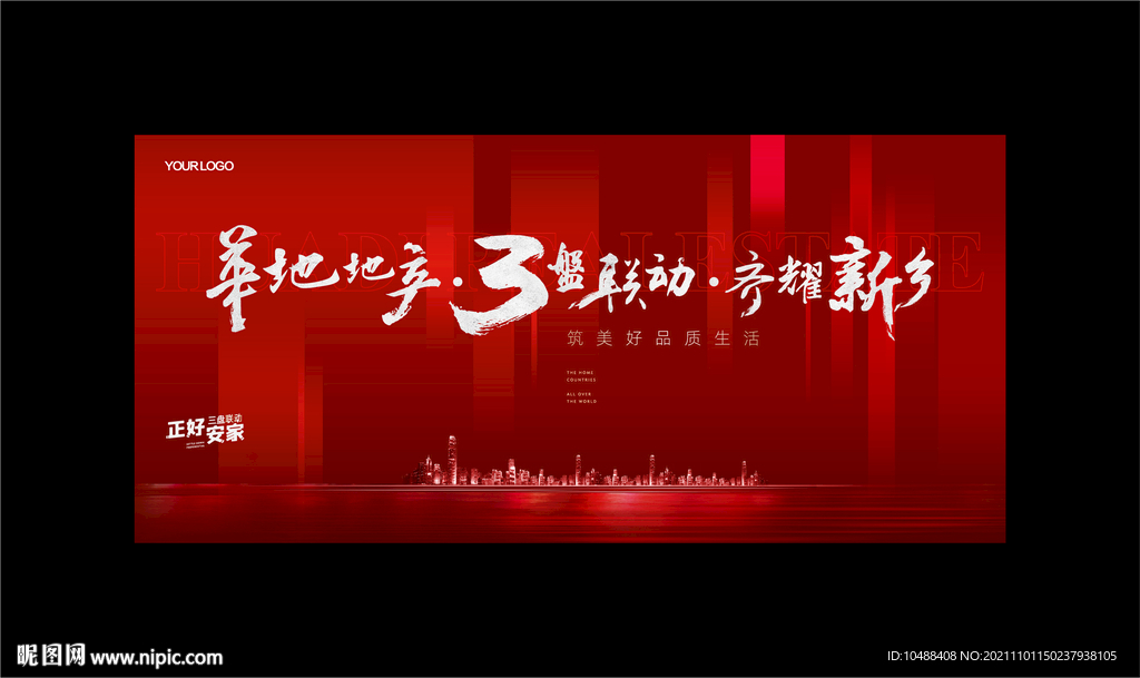中式地产3盘联动钜惠全城双11