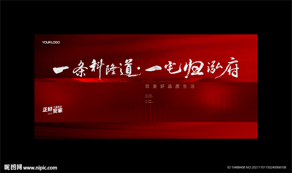 中式地产红金提案主画面一条大道