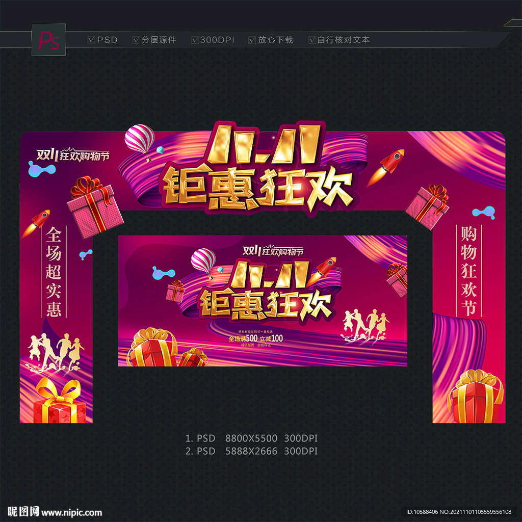 双11拱门