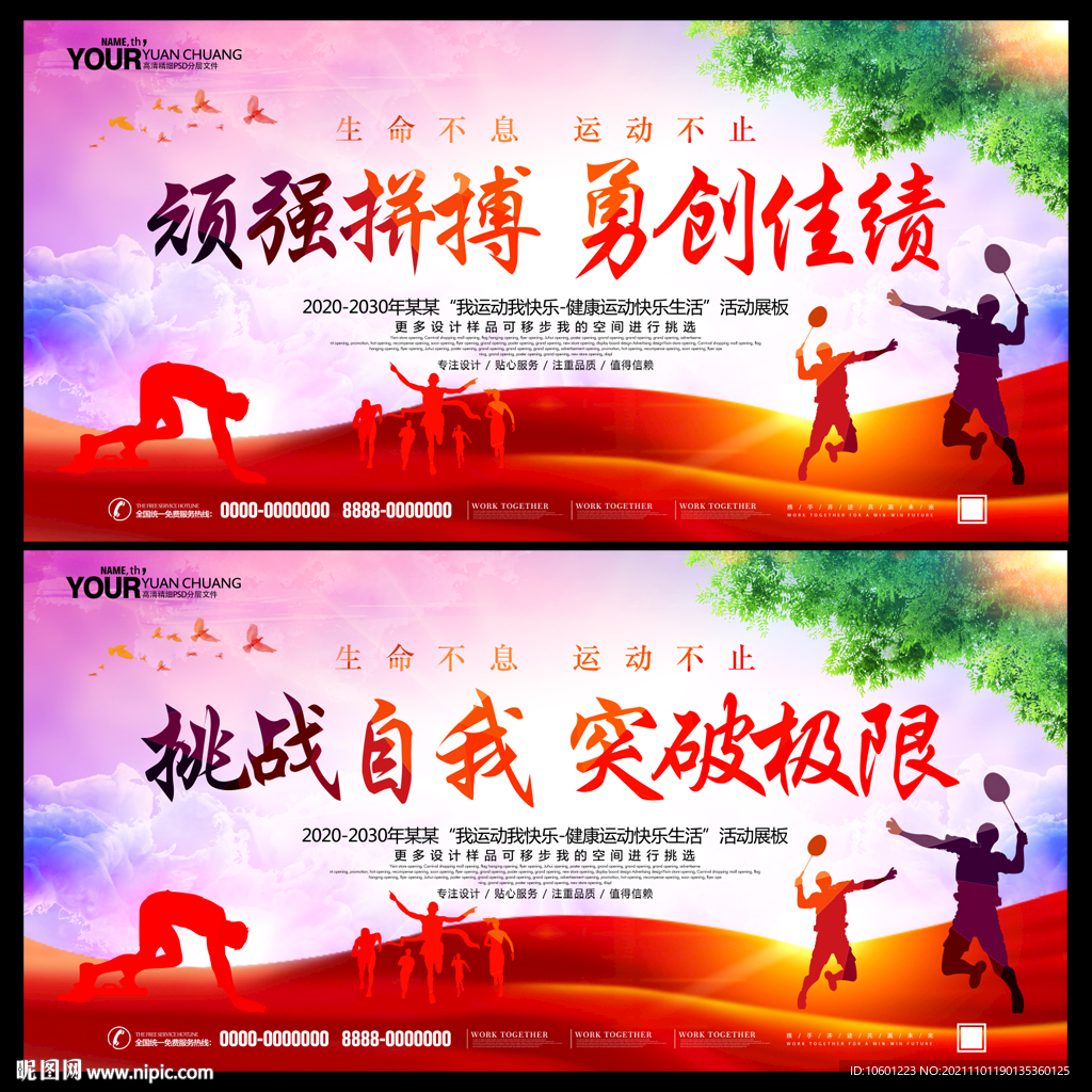 运动海报
