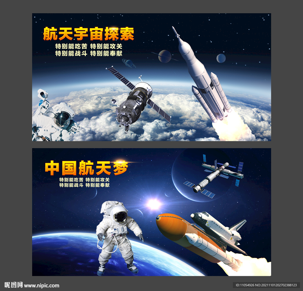 中国航天