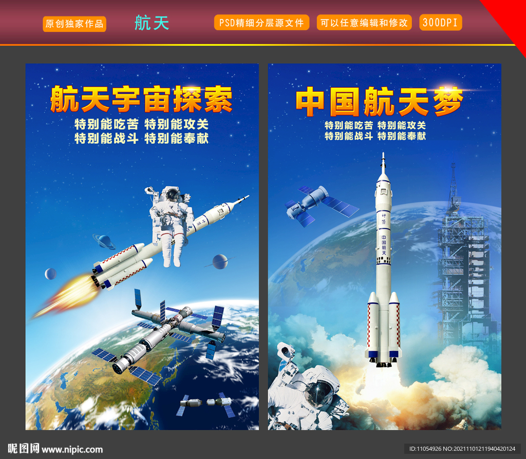 中国航天