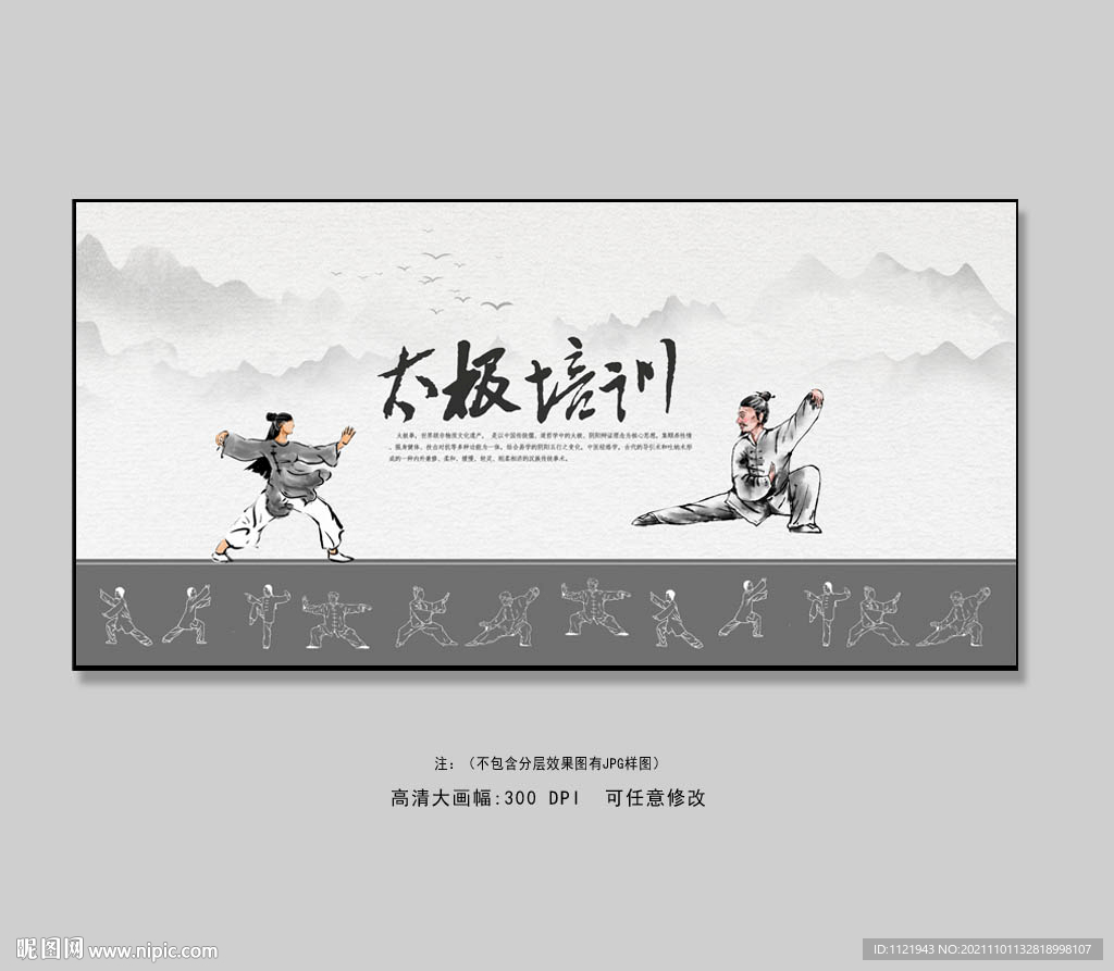 太极拳培训展板