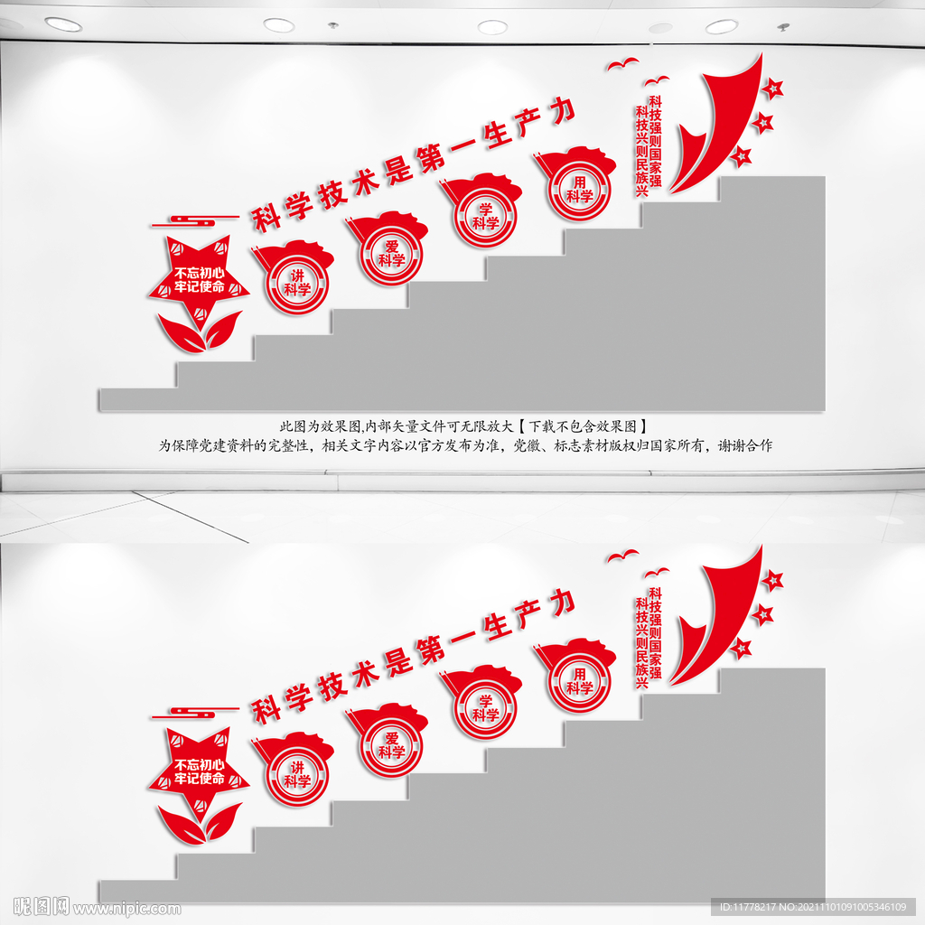 科技强国楼道墙