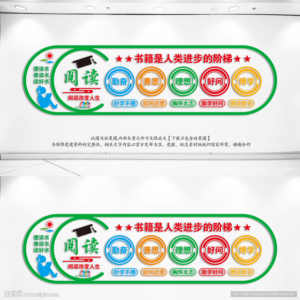 图书室文化墙