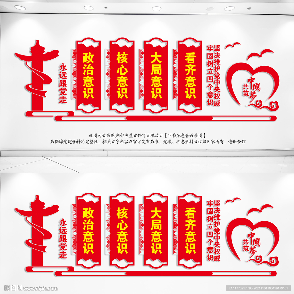 大局意识