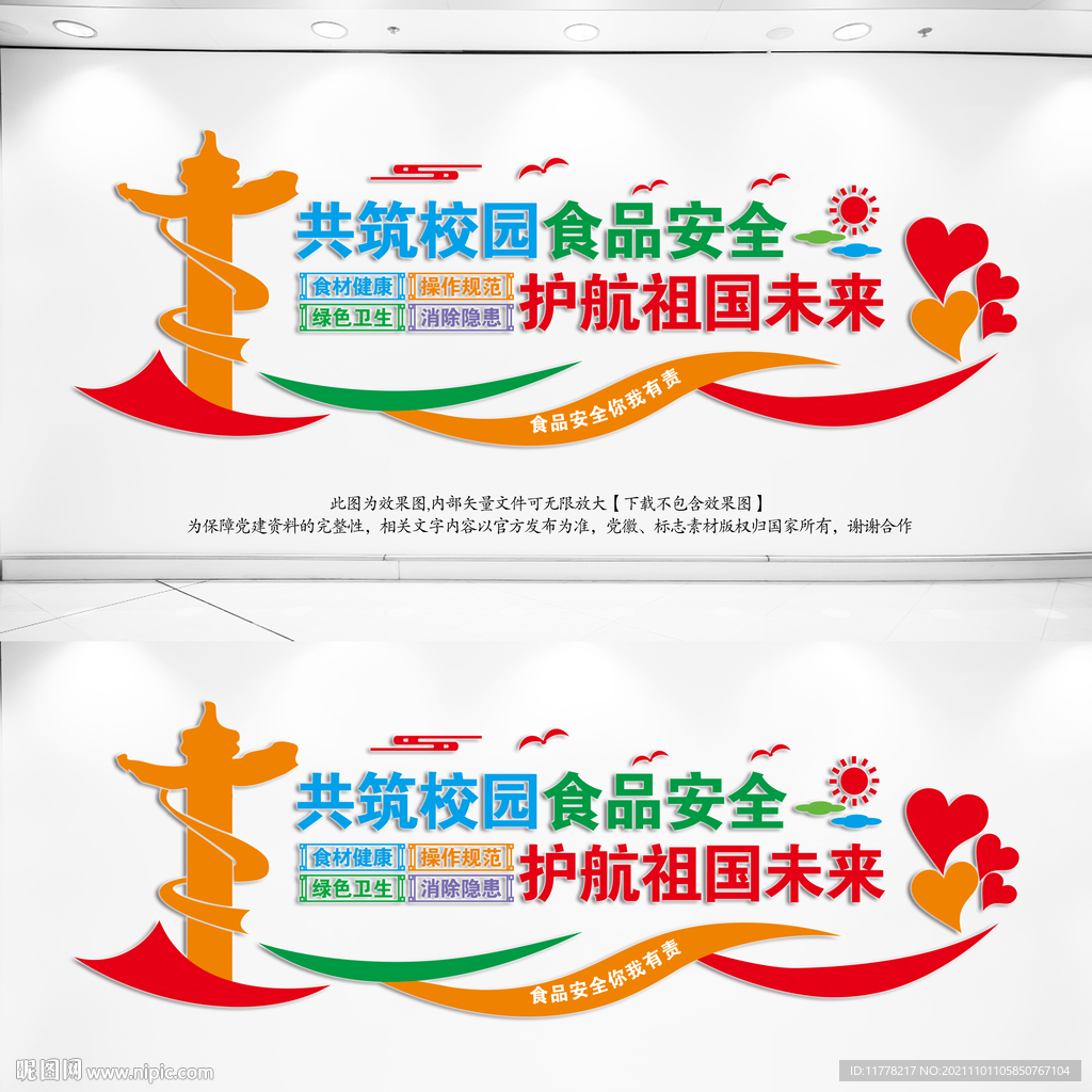 学校食堂文化墙