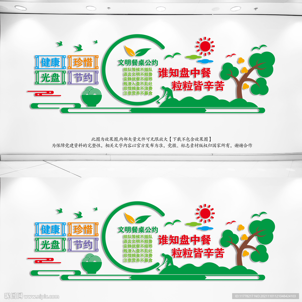 学校食堂文化墙